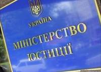 Минюст запретил доступ к госреестрам на территориях ДНР и ЛНР